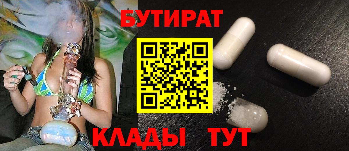 БУТИРАТ бутандиол Кулебаки