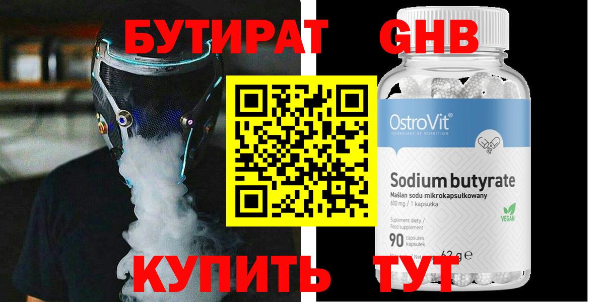 Кулебаки  БУТИРАТ бутик  Вход с VPN 