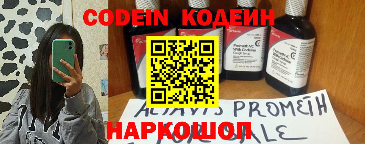 Кулебаки  Кодеин Purple Drank  Вход с VPN 