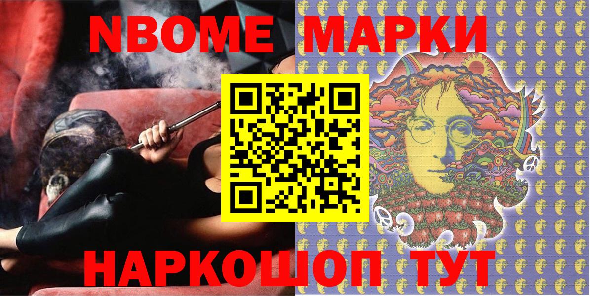 Марки NBOMe 1500мкг  Вход с VPN  Кулебаки 